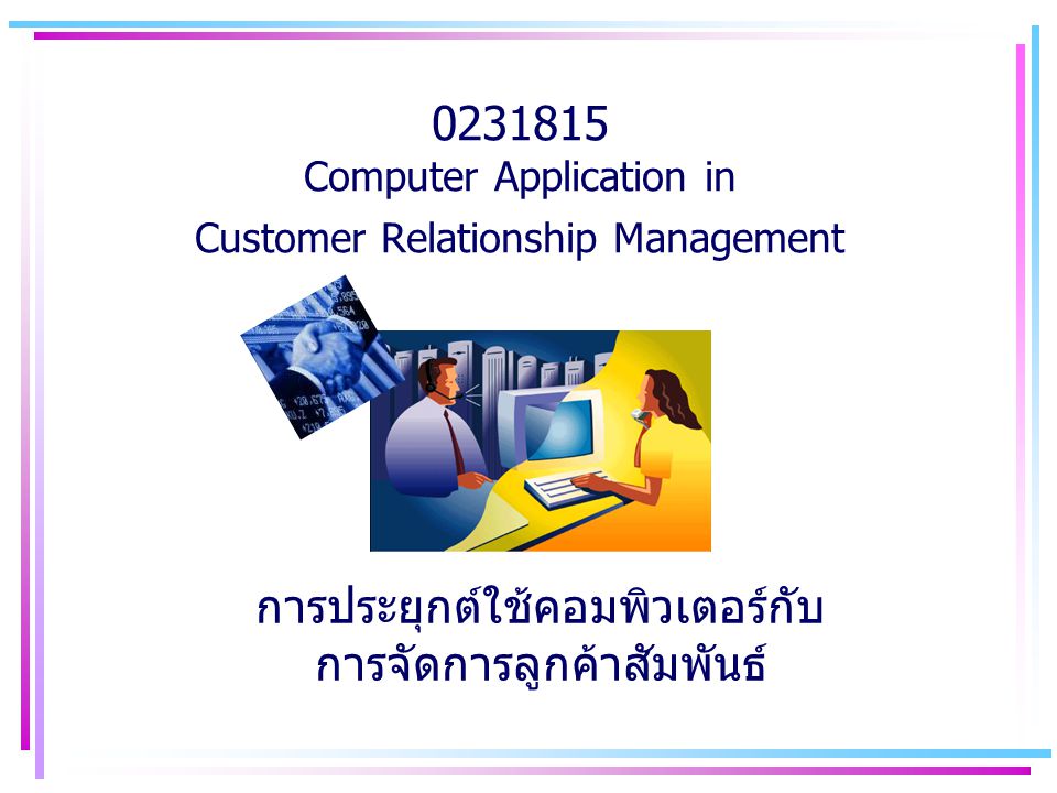 Computer Application in Customer Relationship Management