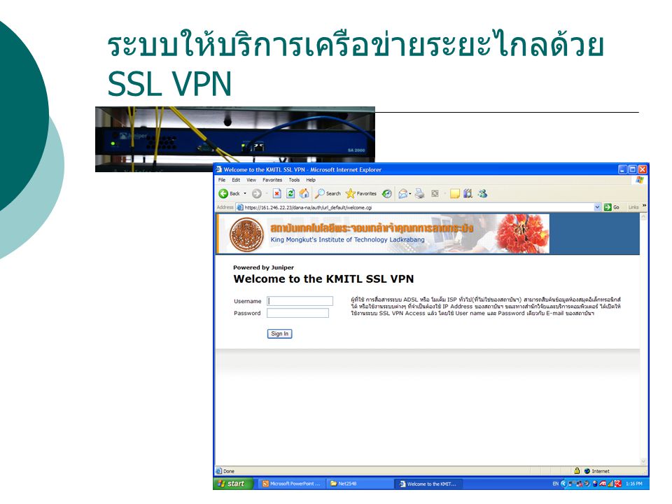 ระบบให้บริการเครือข่ายระยะไกลด้วย SSL VPN