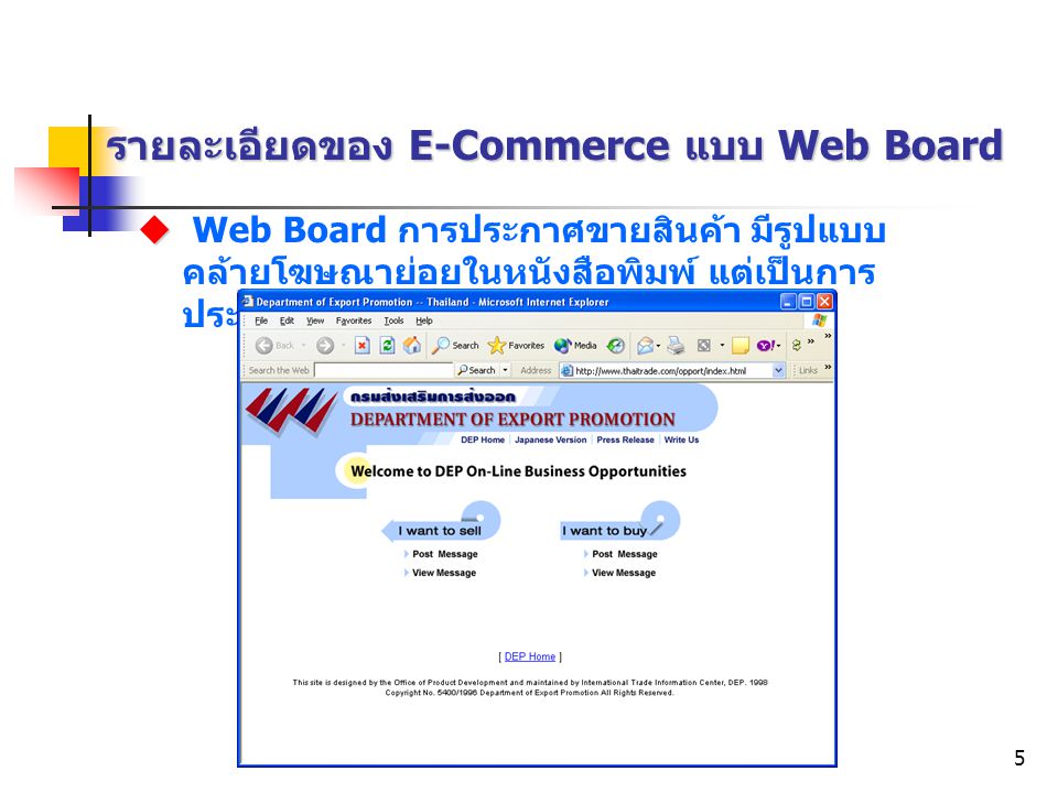 รายละเอียดของ E-Commerce แบบ Web Board