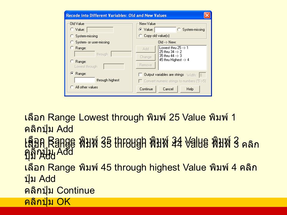 เลือก Range Lowest through พิมพ์ 25 Value พิมพ์ 1 คลิกปุ่ม Add