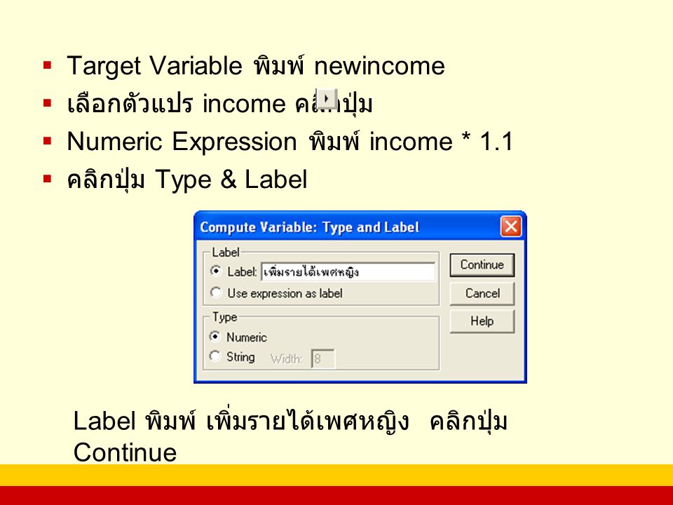 Target Variable พิมพ์ newincome
