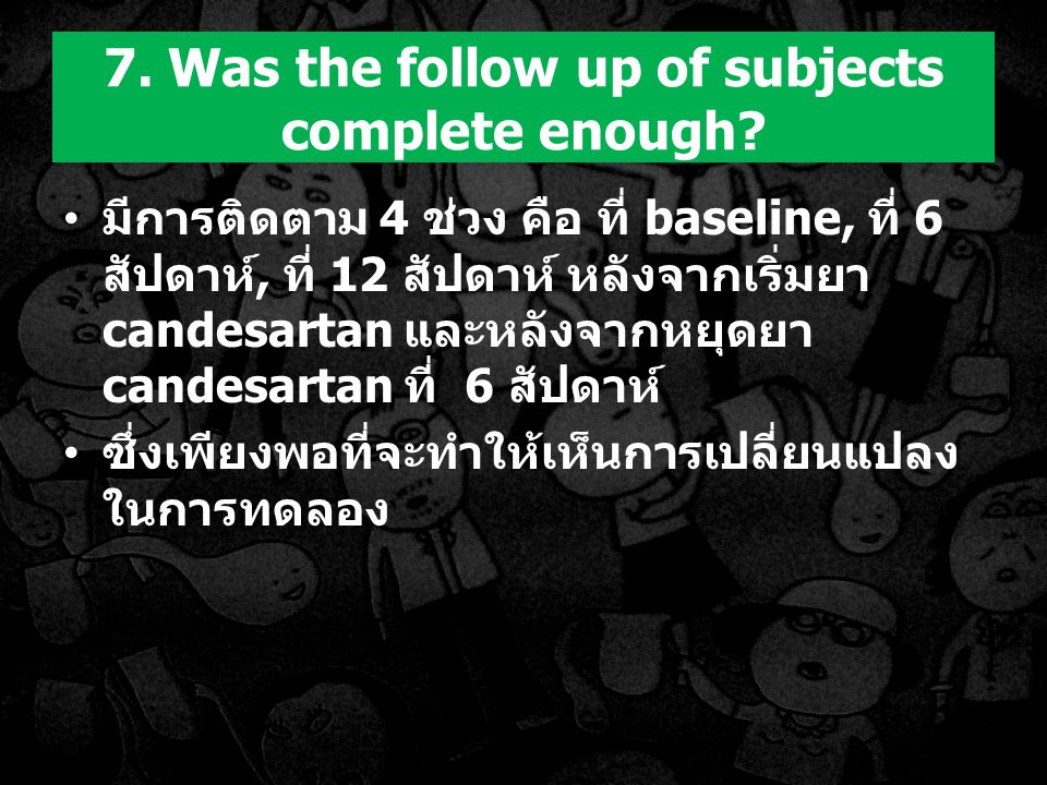 7. Was the follow up of subjects complete enough