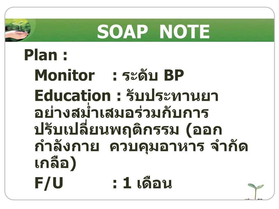 SOAP NOTE