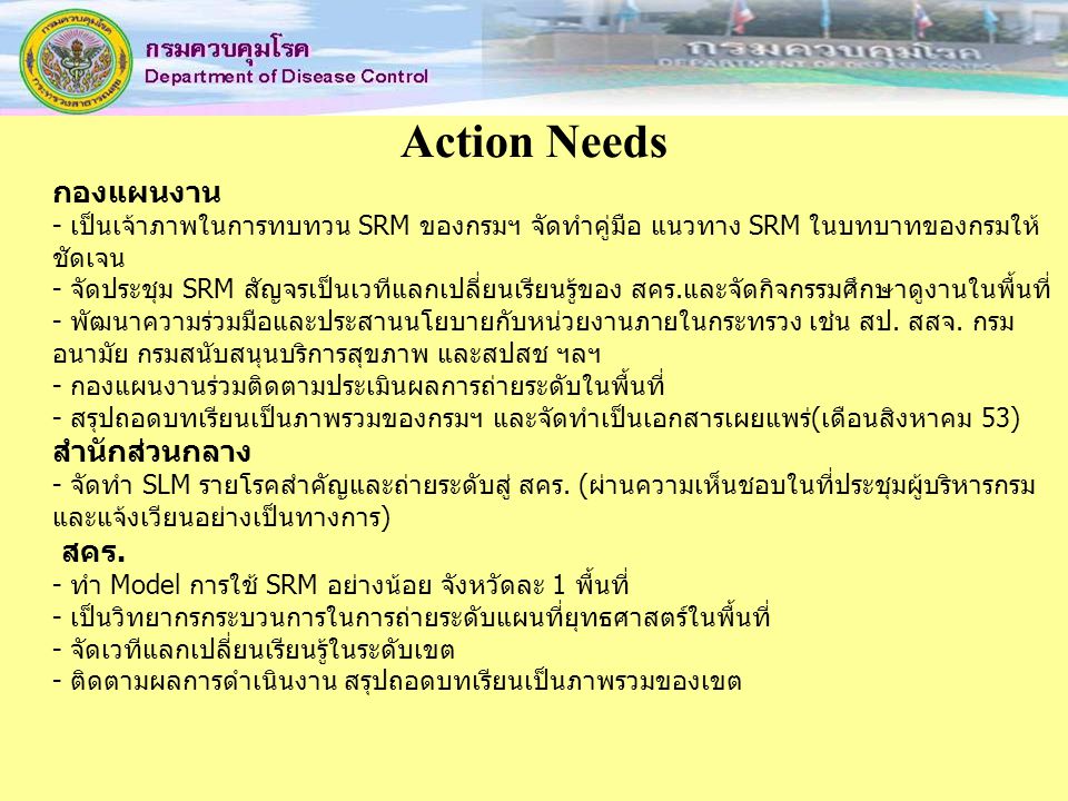 Action Needs