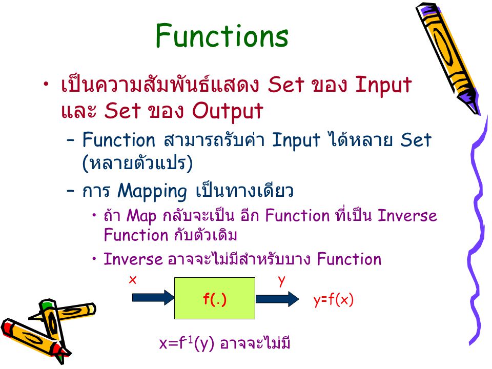 Functions เป็นความสัมพันธ์แสดง Set ของ Input และ Set ของ Output