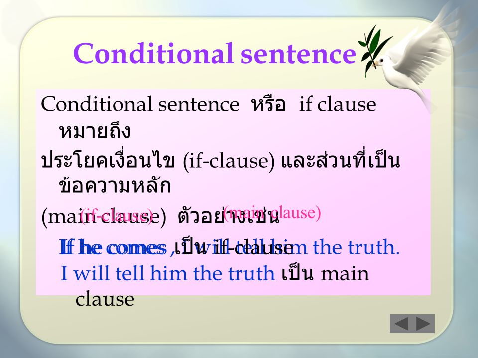 Conditional sentence Conditional sentence หรือ if clause หมายถึง