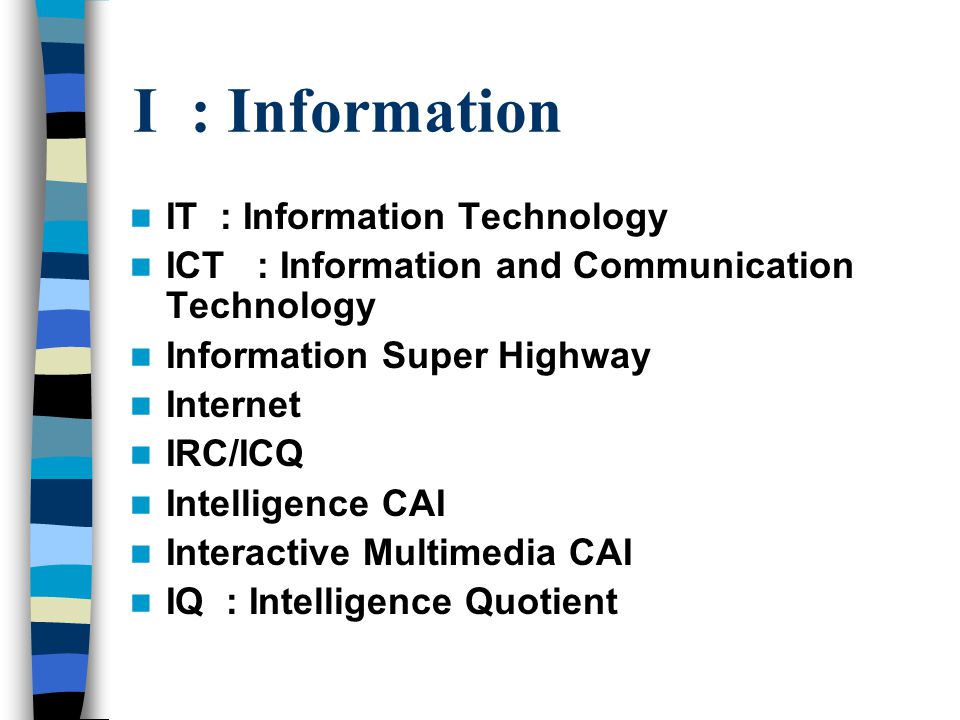I : Information IT : Information Technology
