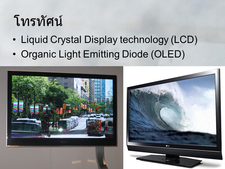 โทรทัศน์ Liquid Crystal Display technology (LCD)