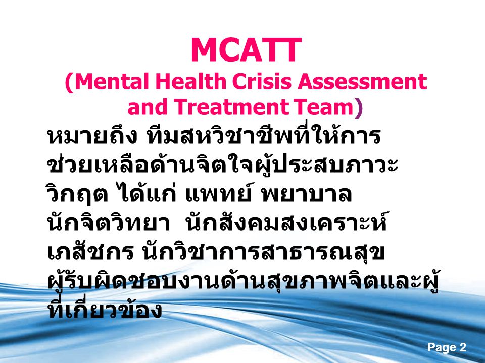 (Mental Health Crisis Assessment and Treatment Team)