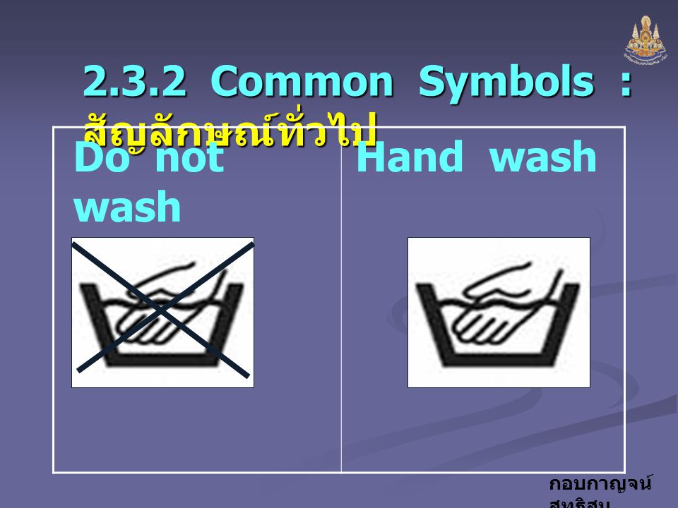 2.3.2 Common Symbols : สัญลักษณ์ทั่วไป