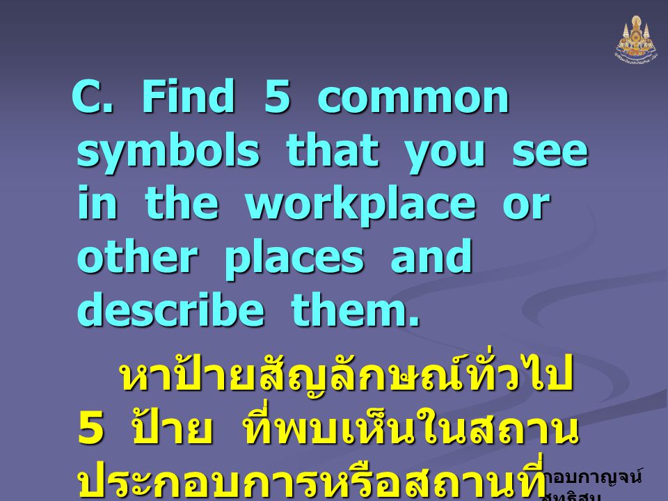 C. Find 5 common symbols that you see in the workplace or other places and describe them.