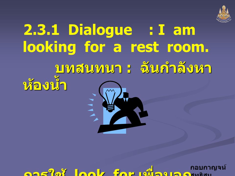 2.3.1 Dialogue : I am looking for a rest room.