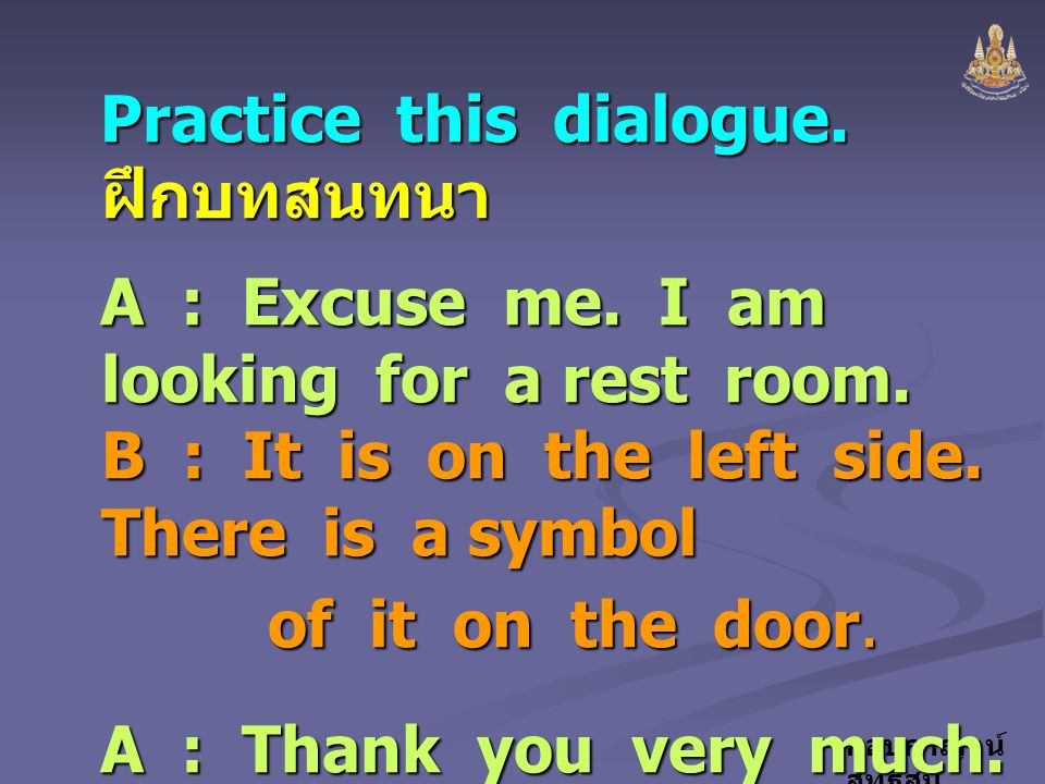 Practice this dialogue. ฝึกบทสนทนา