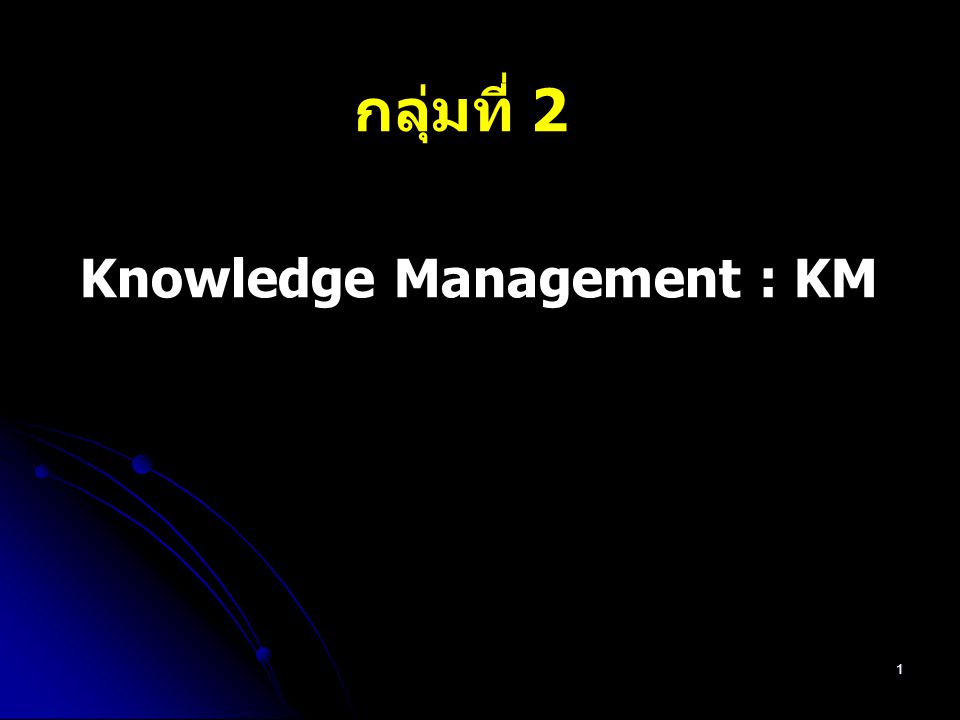 Knowledge Management : KM