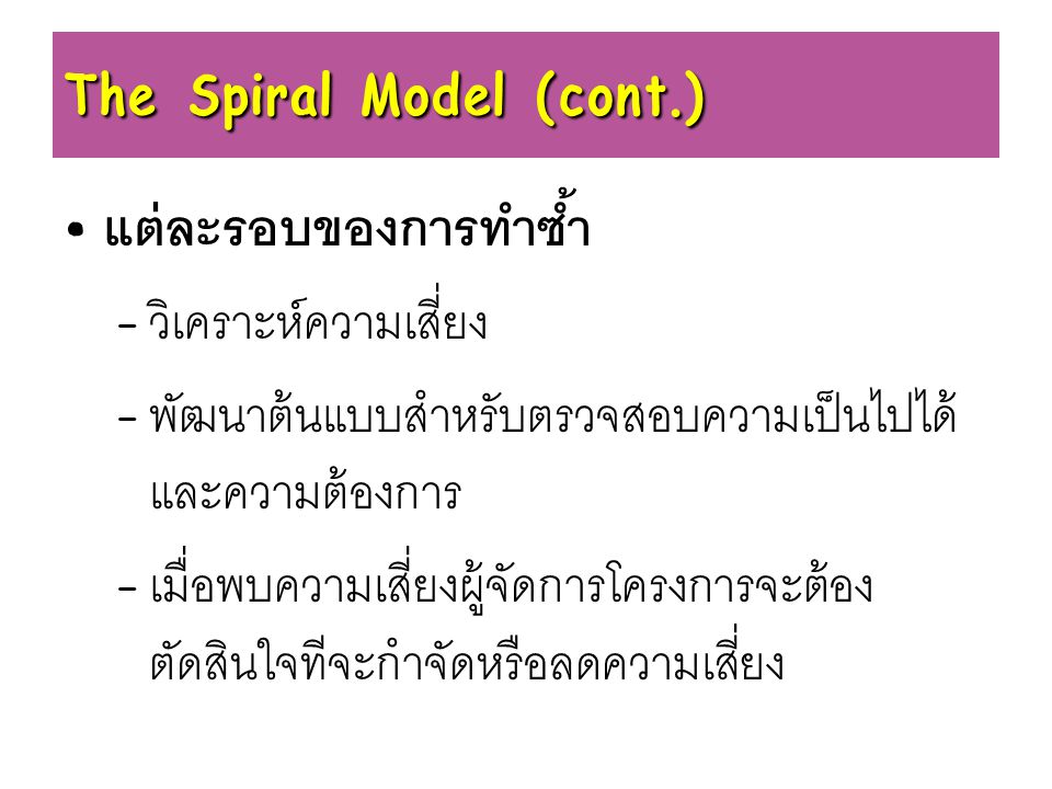 The Spiral Model (cont.)