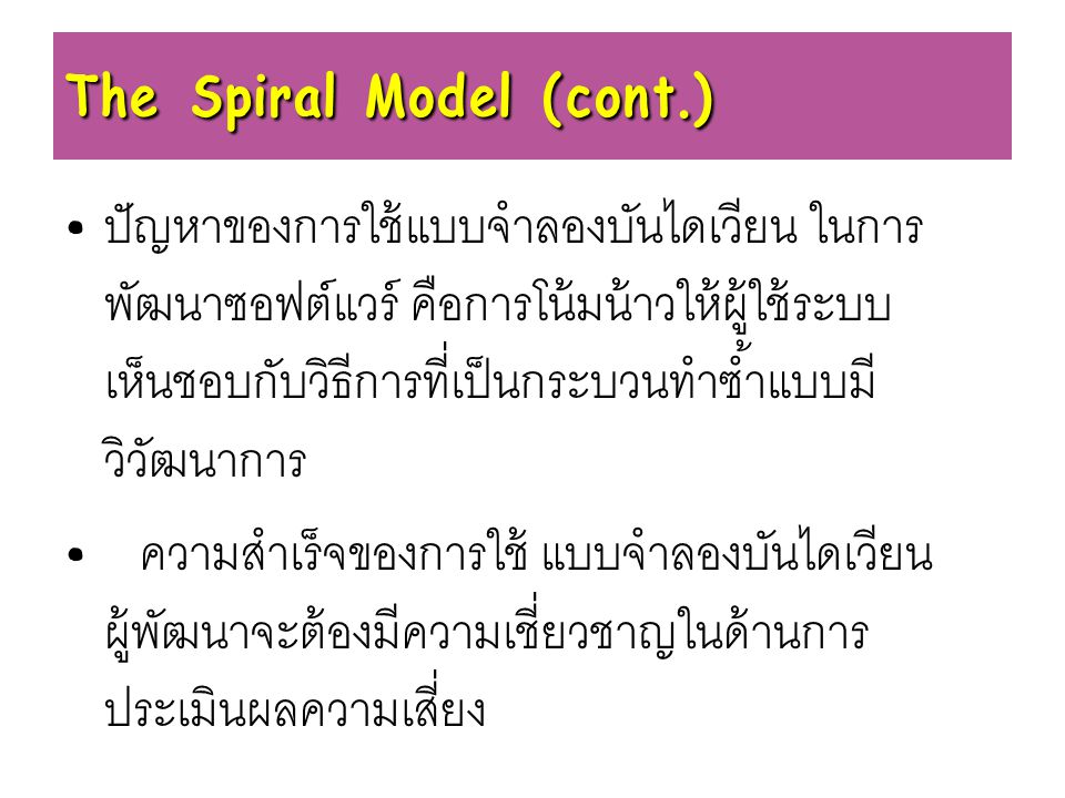 The Spiral Model (cont.)
