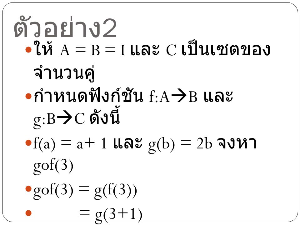 ตัวอย่าง2 ให้ A = B = I และ C เป็นเซตของจำนวนคู่