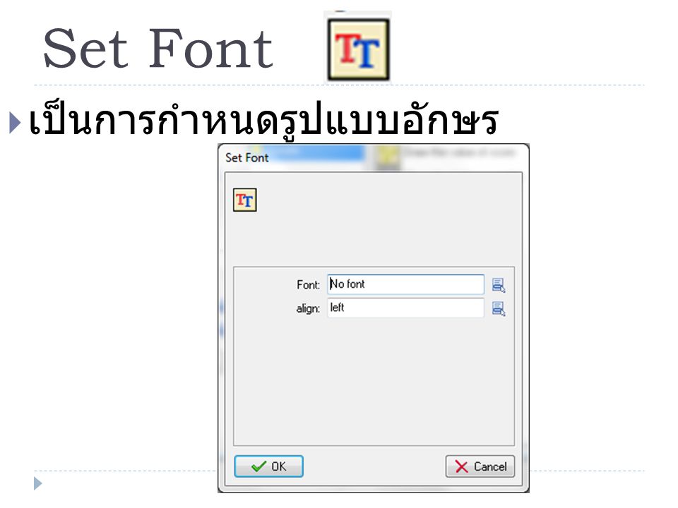 Set Font เป็นการกำหนดรูปแบบอักษร