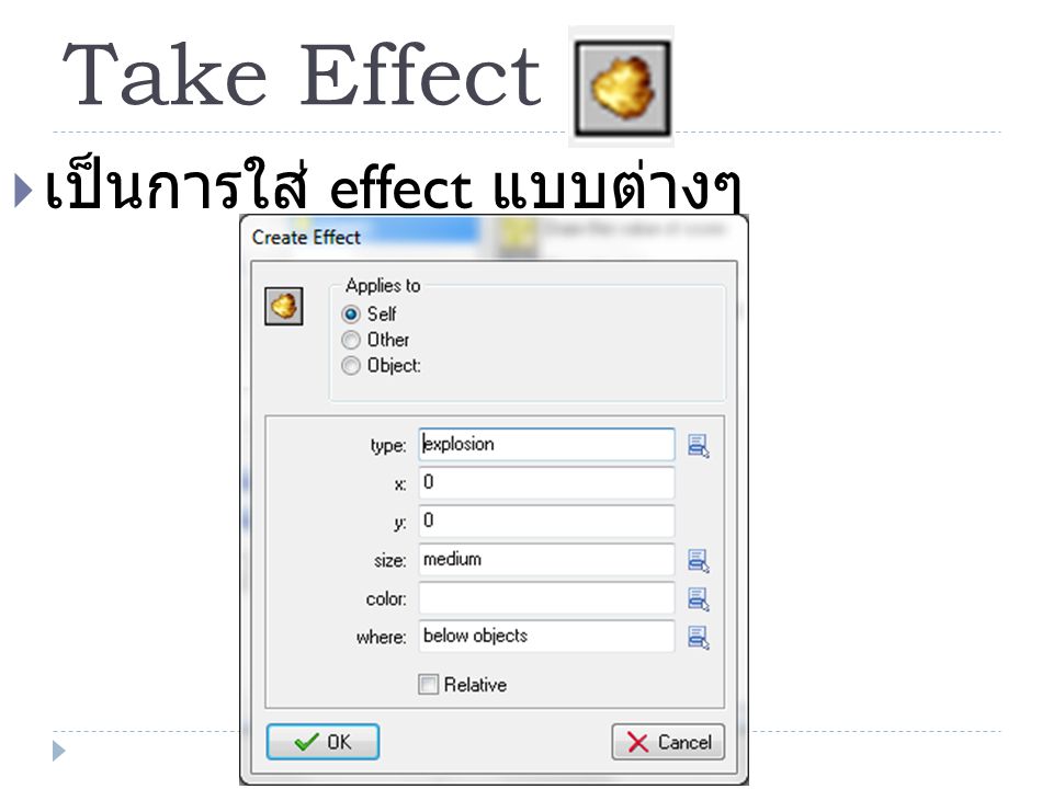 Take Effect เป็นการใส่ effect แบบต่างๆ