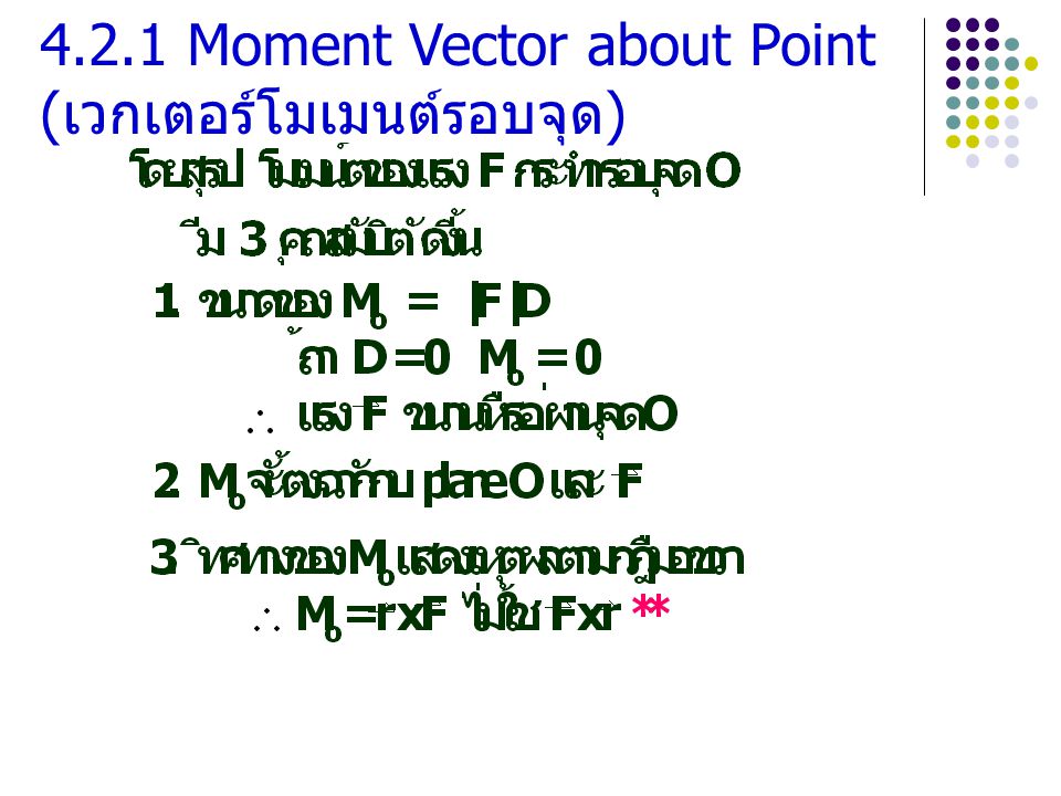 4.2.1 Moment Vector about Point (เวกเตอร์โมเมนต์รอบจุด)