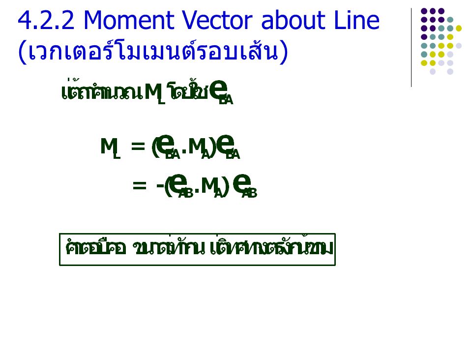 4.2.2 Moment Vector about Line (เวกเตอร์โมเมนต์รอบเส้น)
