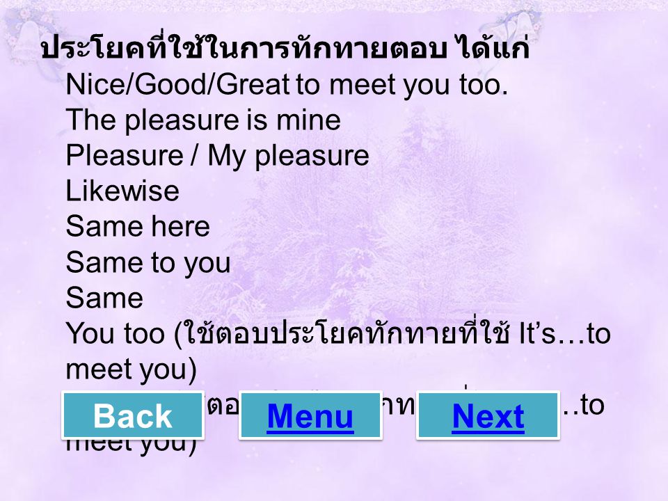 ประโยคที่ใช้ในการทักทายตอบ ได้แก่ Nice/Good/Great to meet you too