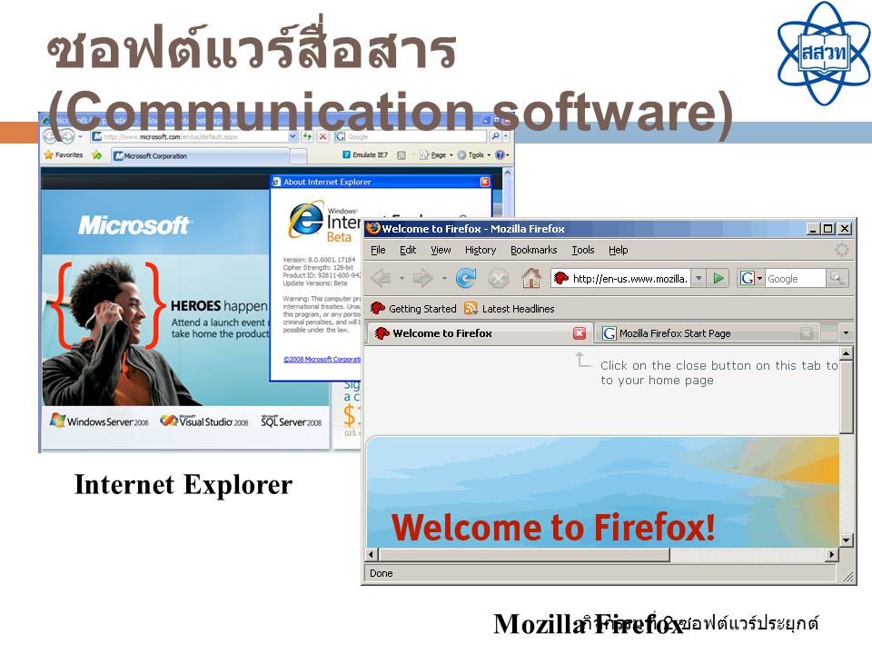 ซอฟต์แวร์สื่อสาร (Communication software)