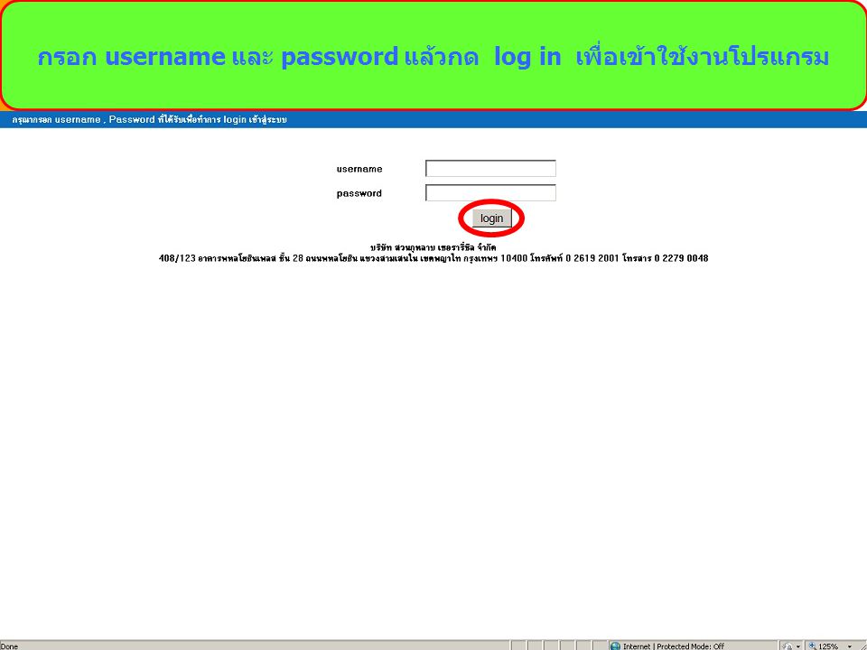 กรอก username และ password แล้วกด log in เพื่อเข้าใช้งานโปรแกรม