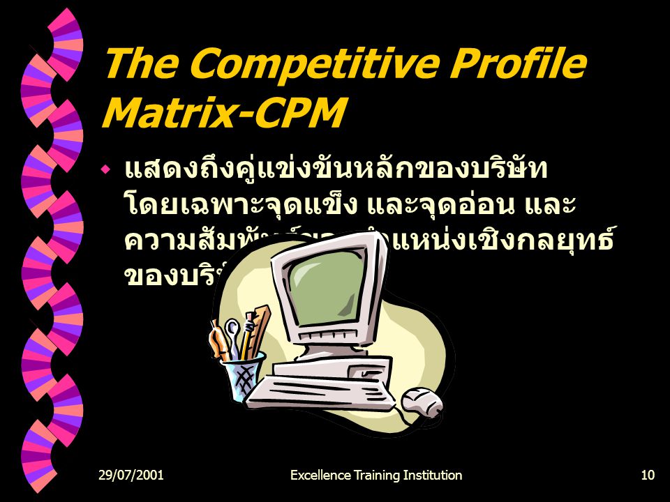 The Competitive Profile Matrix-CPM