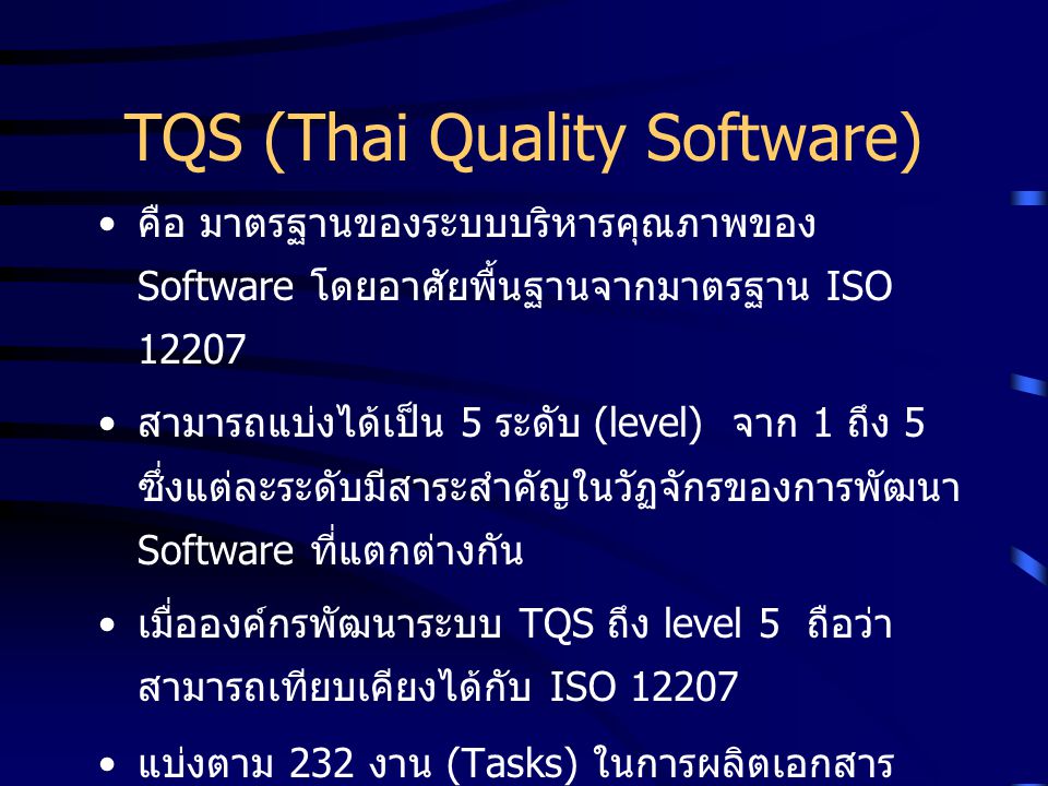 TQS (Thai Quality Software)