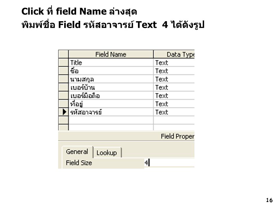 Click ที่ field Name ล่างสุด