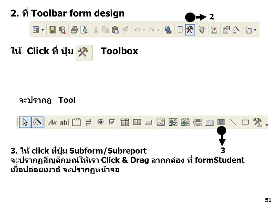 2. ที่ Toolbar form design