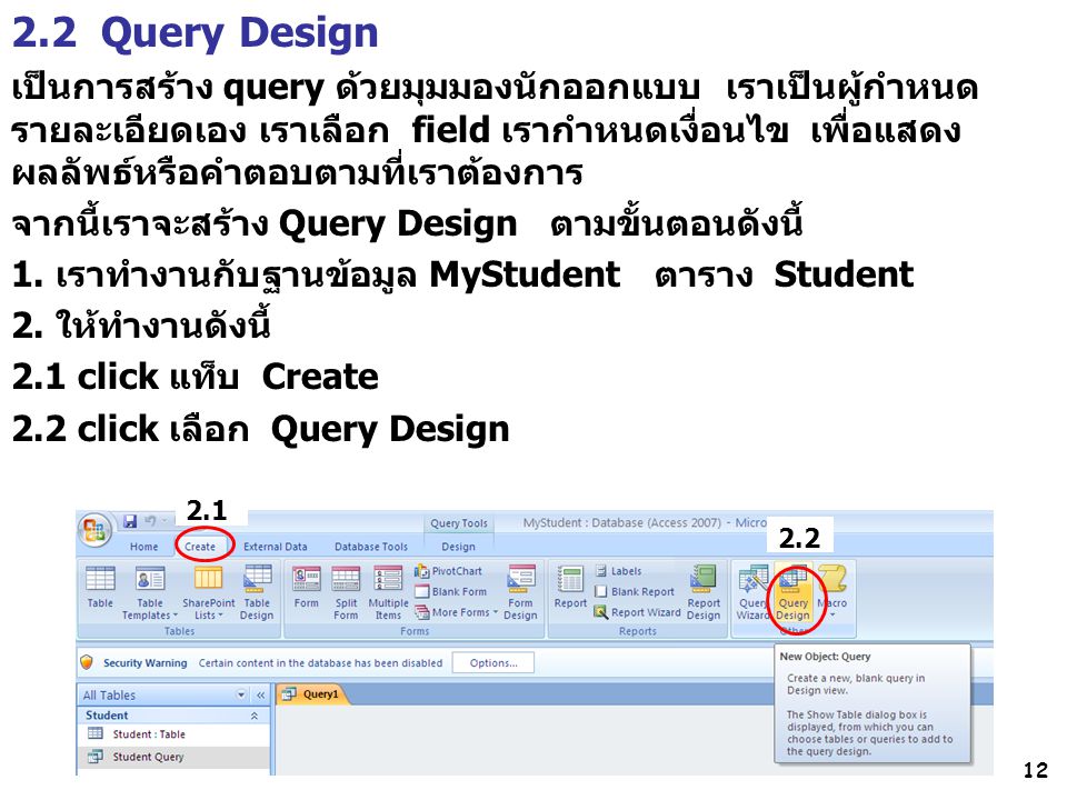 2.2 Query Design