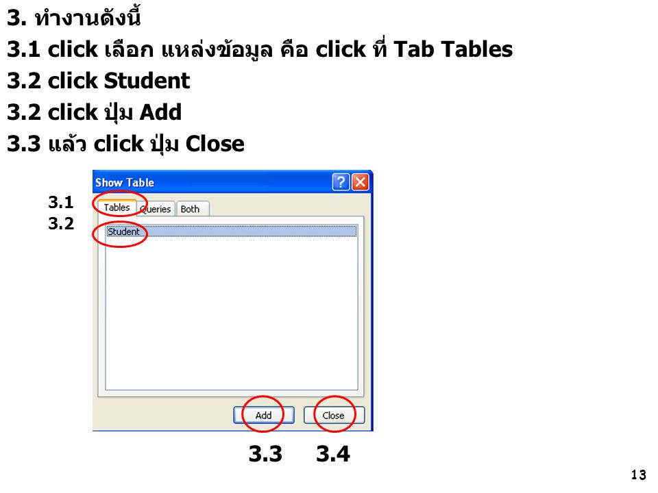 3.1 click เลือก แหล่งข้อมูล คือ click ที่ Tab Tables 3.2 click Student
