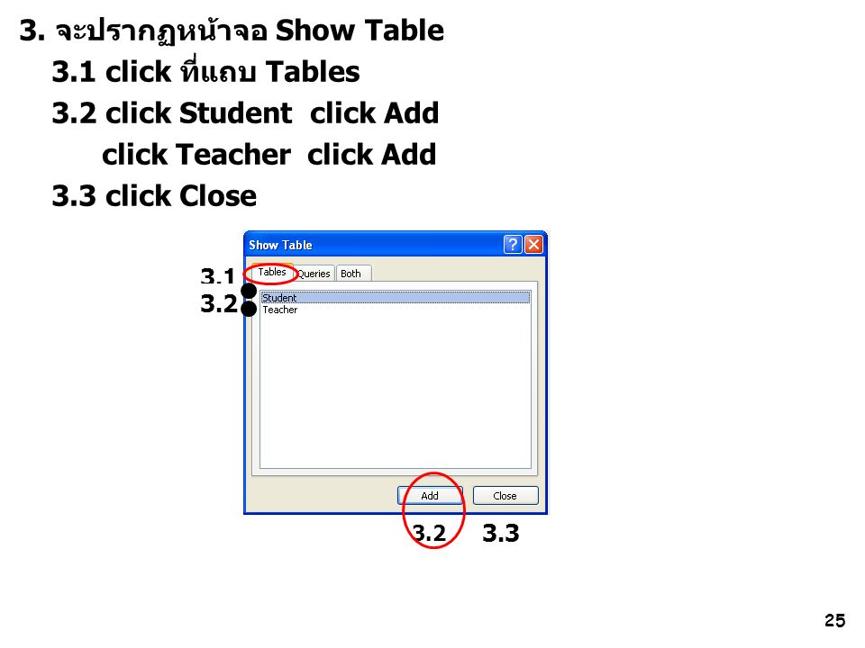 3. จะปรากฏหน้าจอ Show Table 3.1 click ที่แถบ Tables