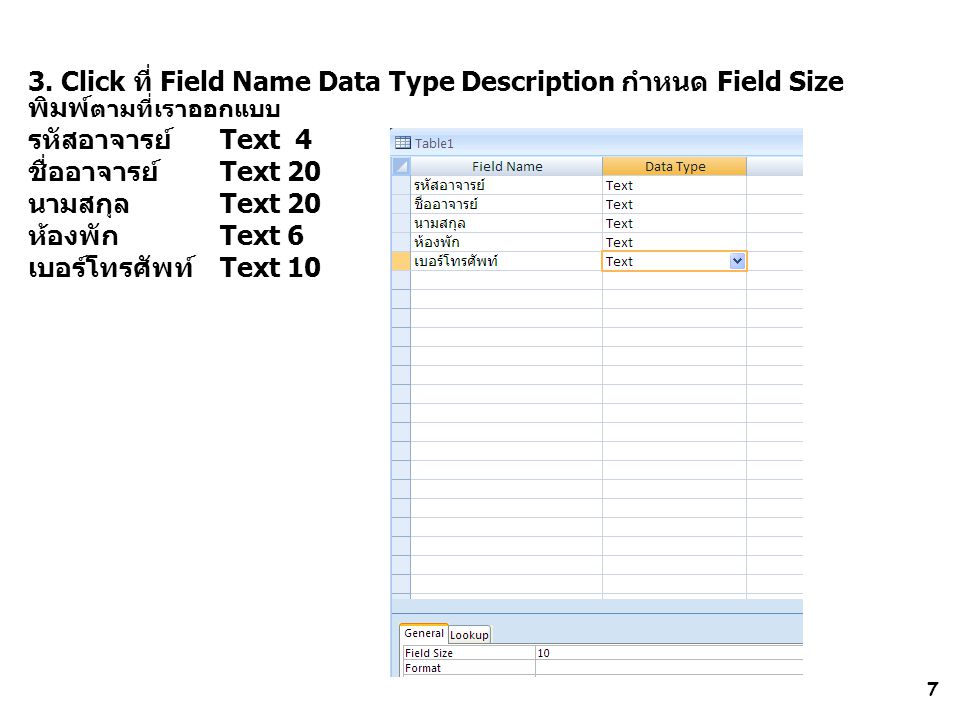3. Click ที่ Field Name Data Type Description กำหนด Field Sizeพิมพ์ตามที่เราออกแบบ