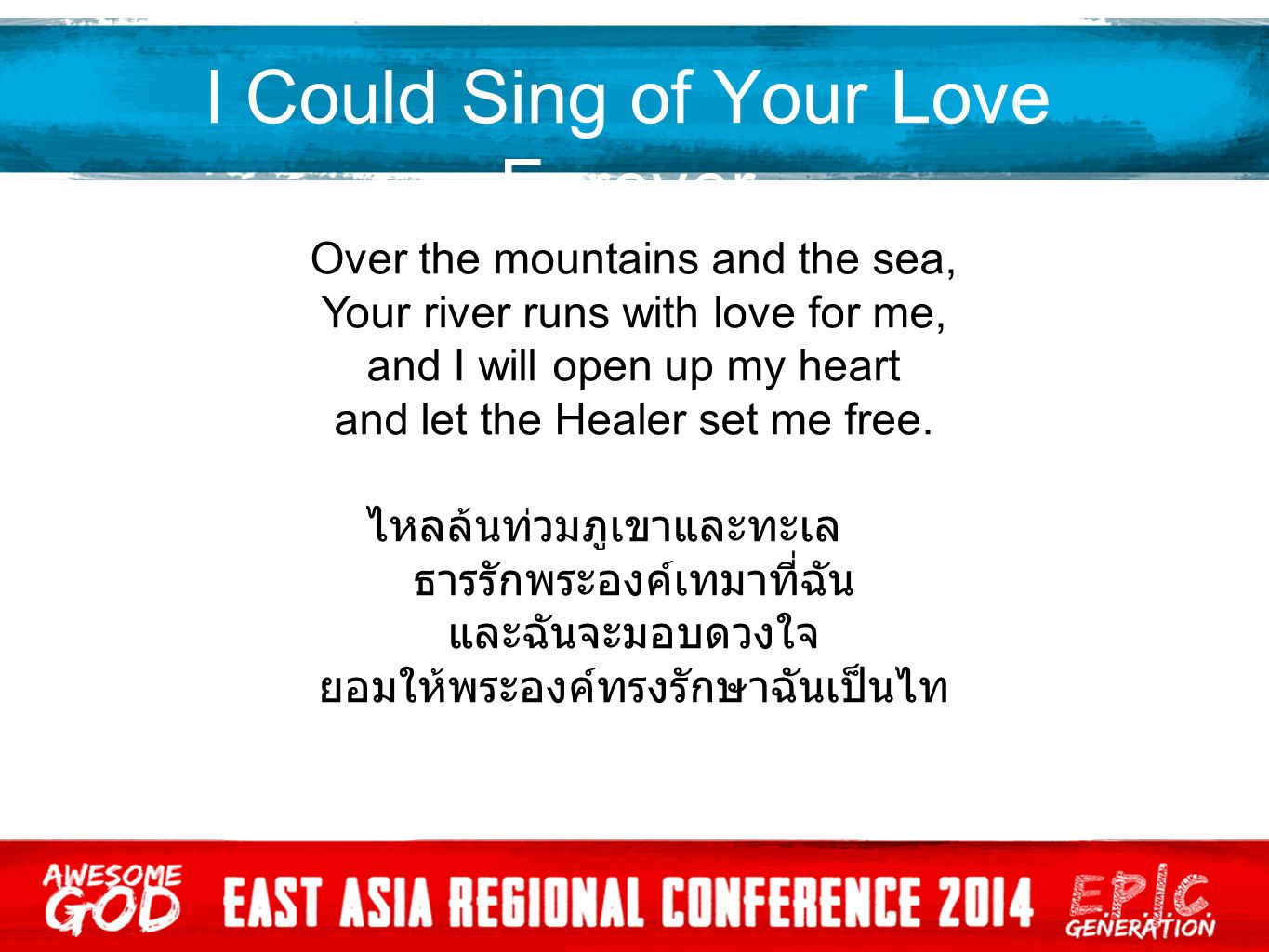 I Could Sing of Your Love Forever