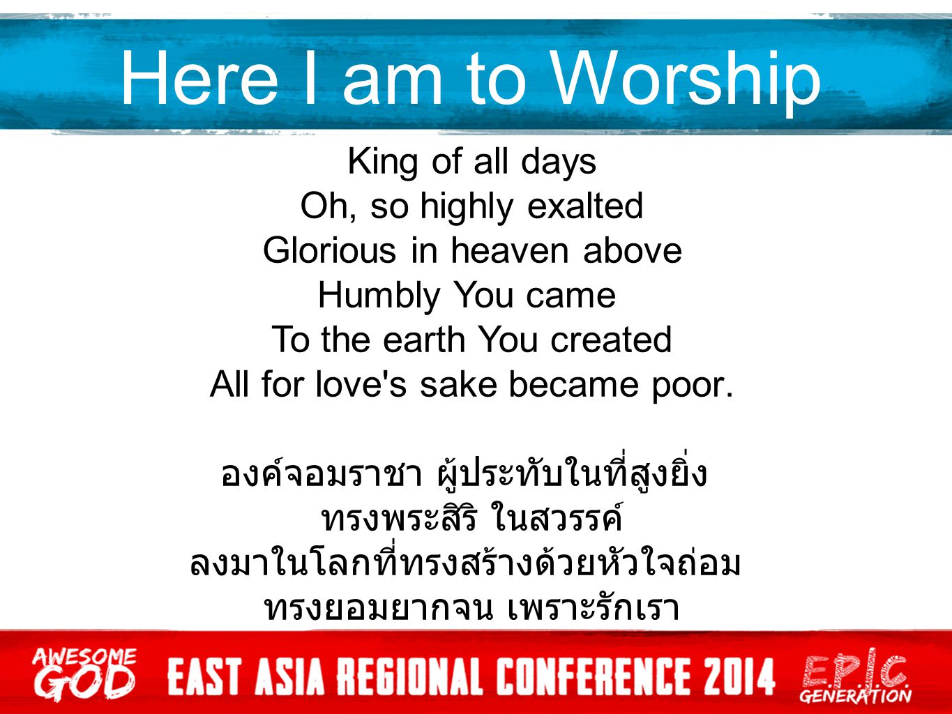 Here I am to Worship King of all days Oh, so highly exalted