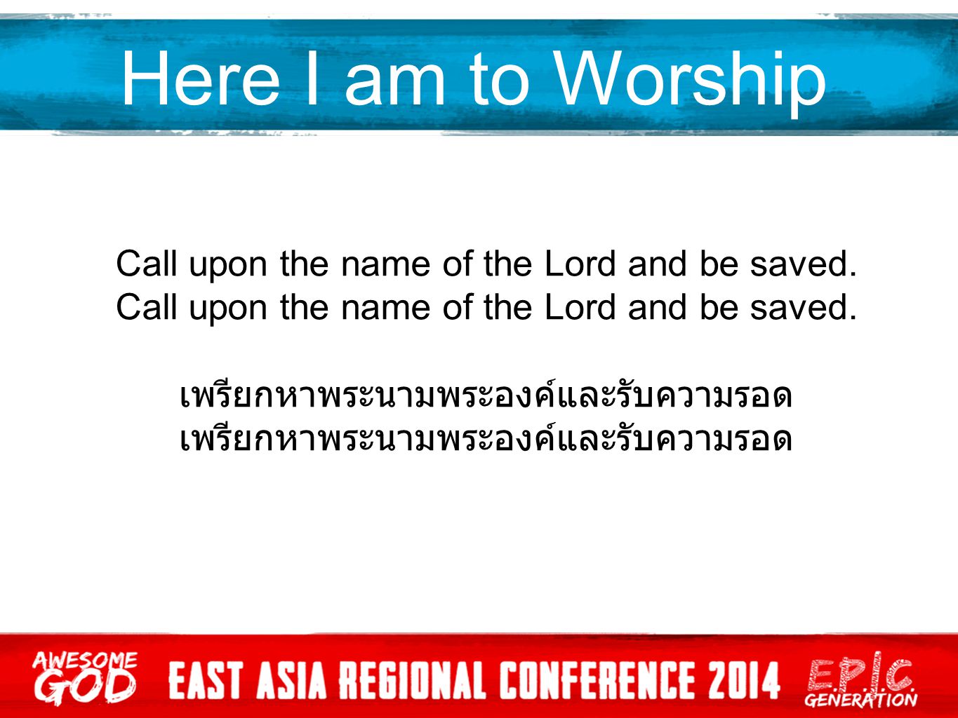 Here I am to Worship Call upon the name of the Lord and be saved.