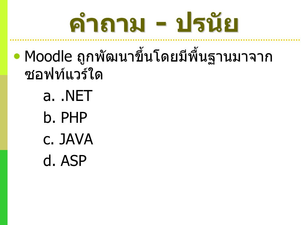 คำถาม - ปรนัย Moodle ถูกพัฒนาขึ้นโดยมีพื้นฐานมาจากซอฟท์แวร์ใด a. .NET