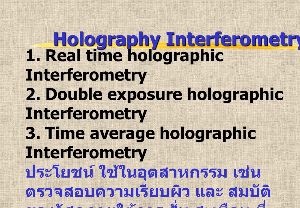 Holography Interferometry