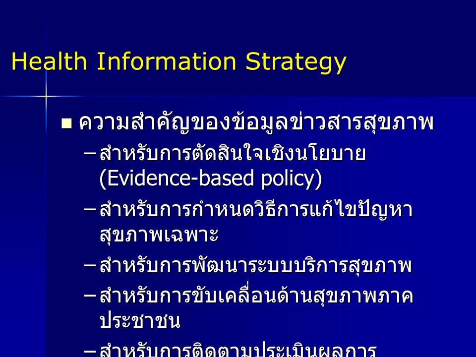 Health Information Strategy