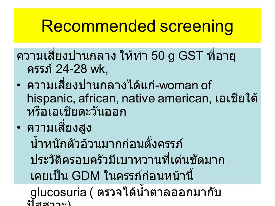 Recommended screening