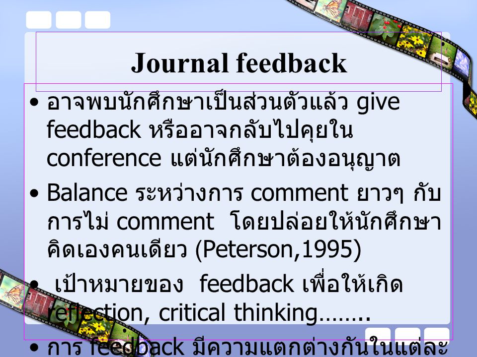 Journal feedback อาจพบนักศึกษาเป็นส่วนตัวแล้ว give feedback หรืออาจกลับไปคุยใน conference แต่นักศึกษาต้องอนุญาต.