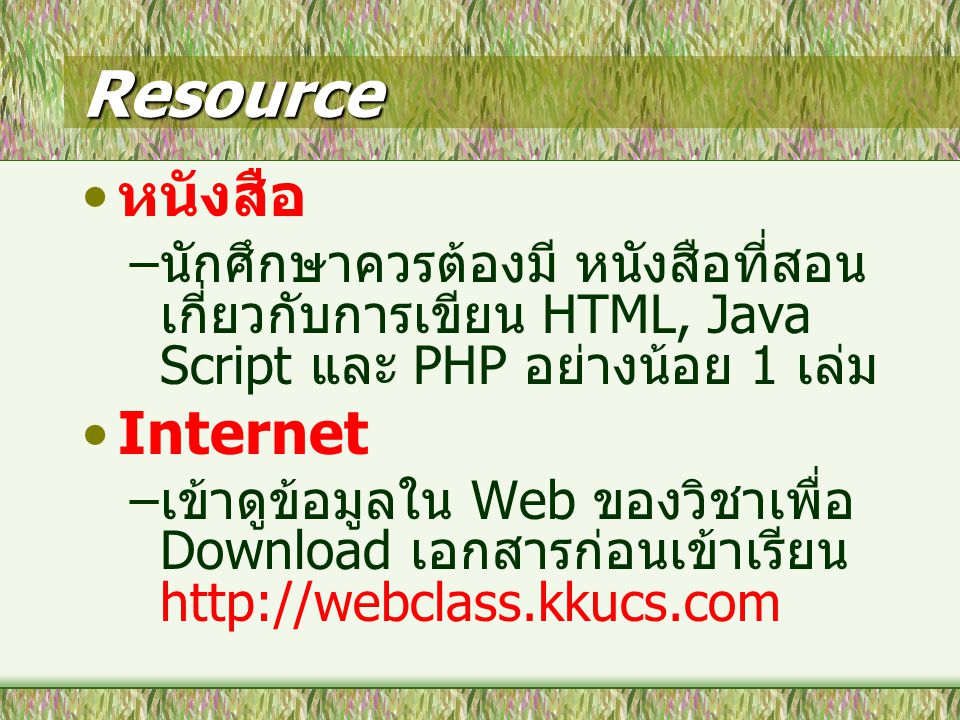 Resource หนังสือ Internet