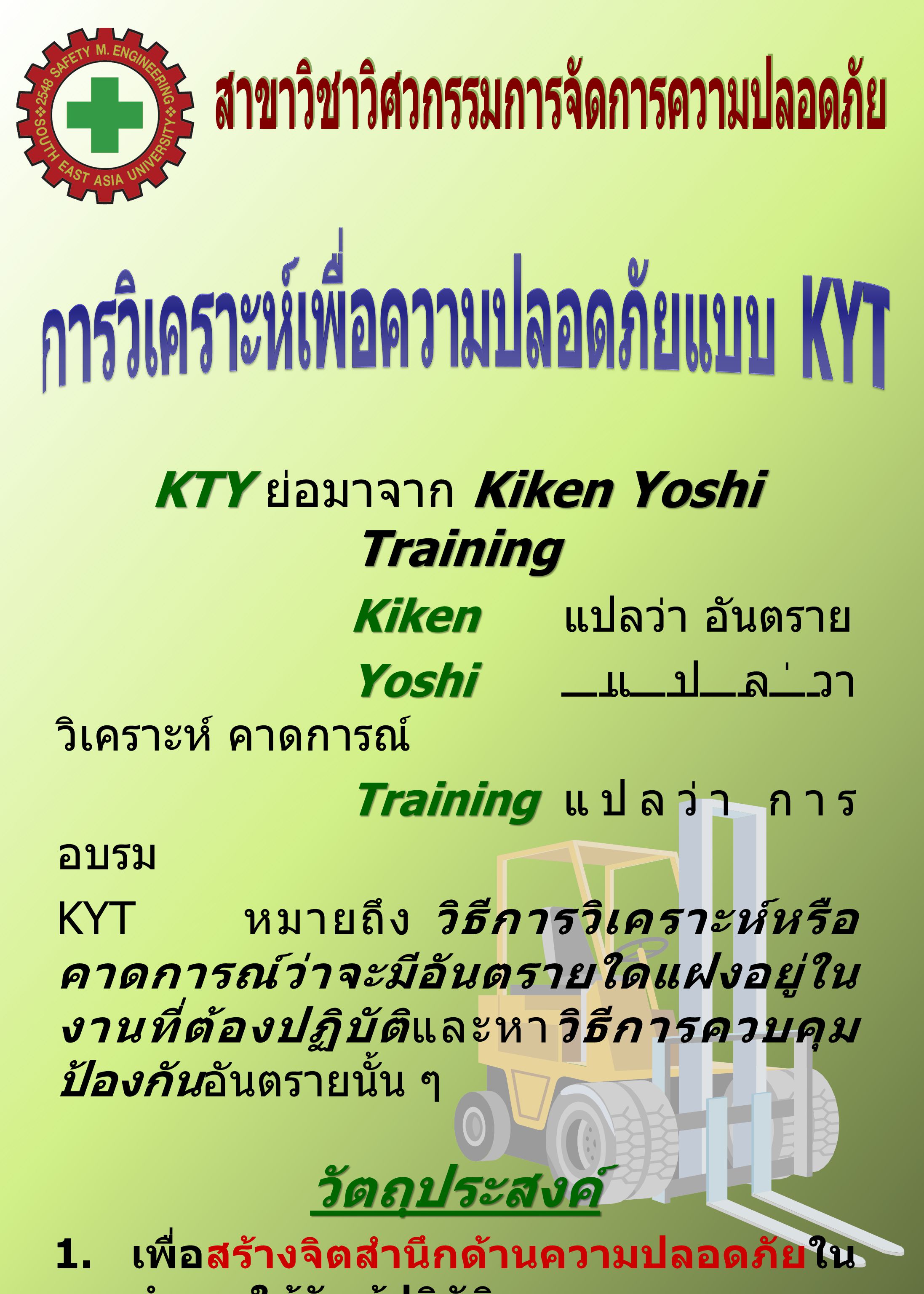 ว ตถ ประสงค Kty ย อมาจาก Kiken Yoshi Training Ppt ดาวน โหลด