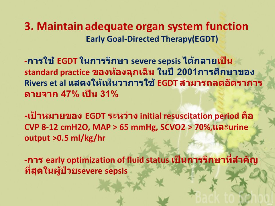 Early Goal-Directed Therapy(EGDT)