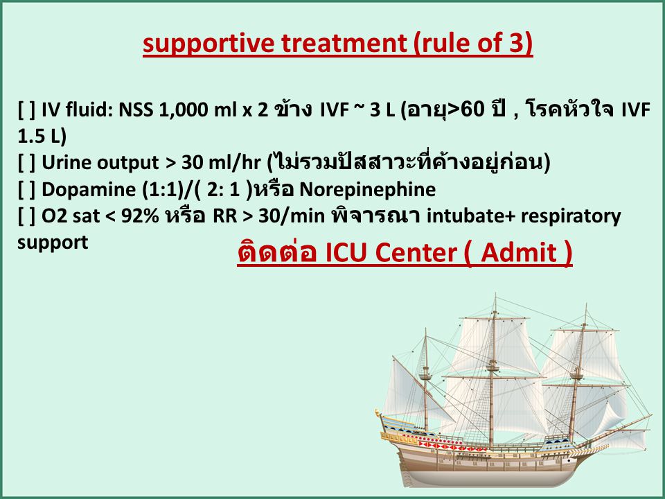 supportive treatment (rule of 3)