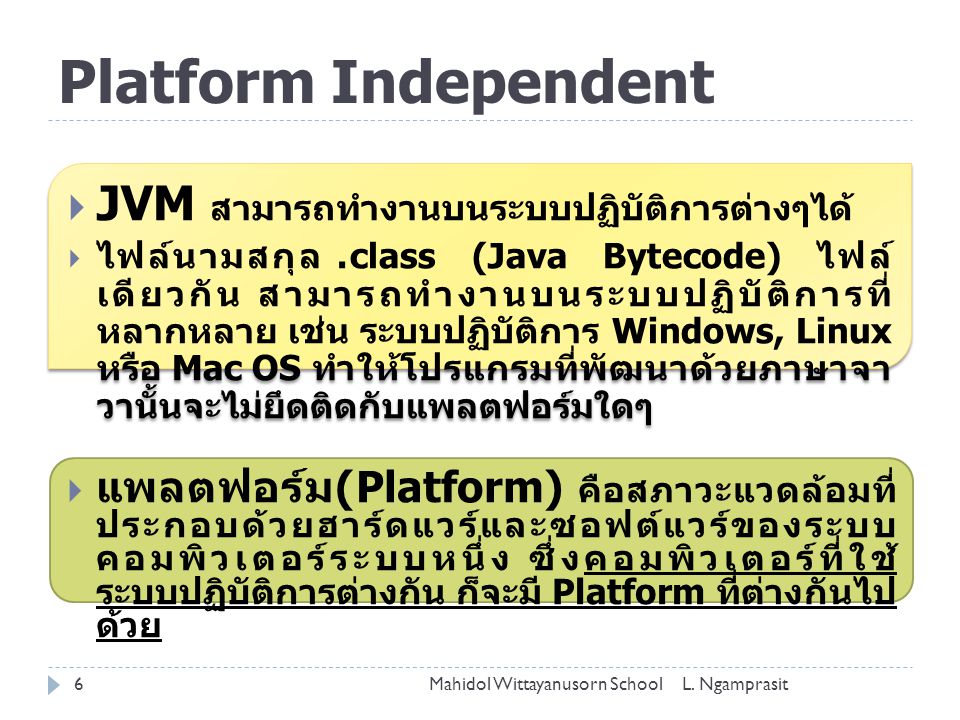 Platform Independent JVM สามารถทำงานบนระบบปฏิบัติการต่างๆได้