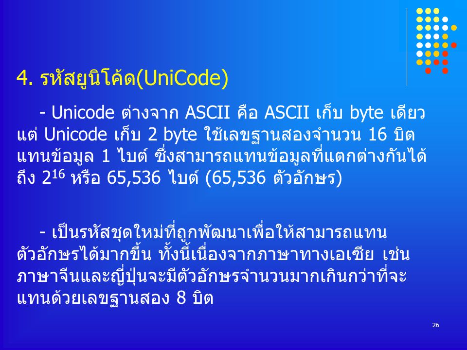 แฟ้มข้อมูล Data Management. - ppt ดาวน์โหลด